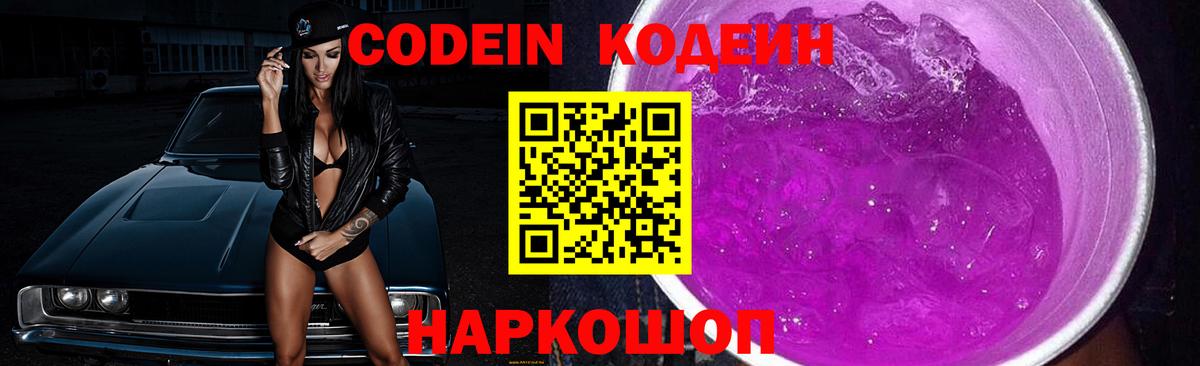 Codein Purple Drank Всеволожск