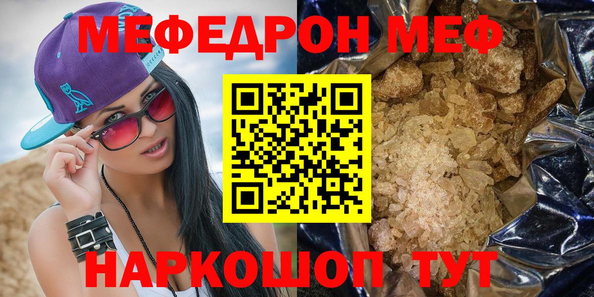 МЕФ  Вход с VPN  МЯУ-МЯУ mephedrone  Всеволожск  МЕФ 4 MMC 